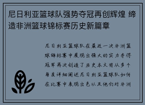 尼日利亚篮球队强势夺冠再创辉煌 缔造非洲篮球锦标赛历史新篇章
